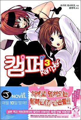 캠퍼 3