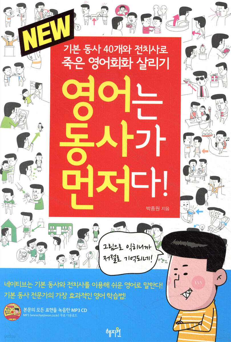 NEW 영어는 동사가 먼저다