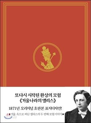 미니북 초판본 거울나라의 앨리스