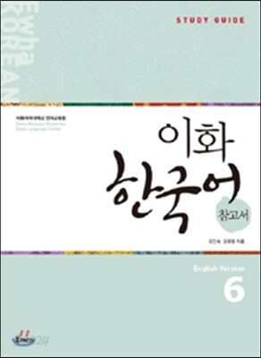 이화 한국어 참고서 6 영어판