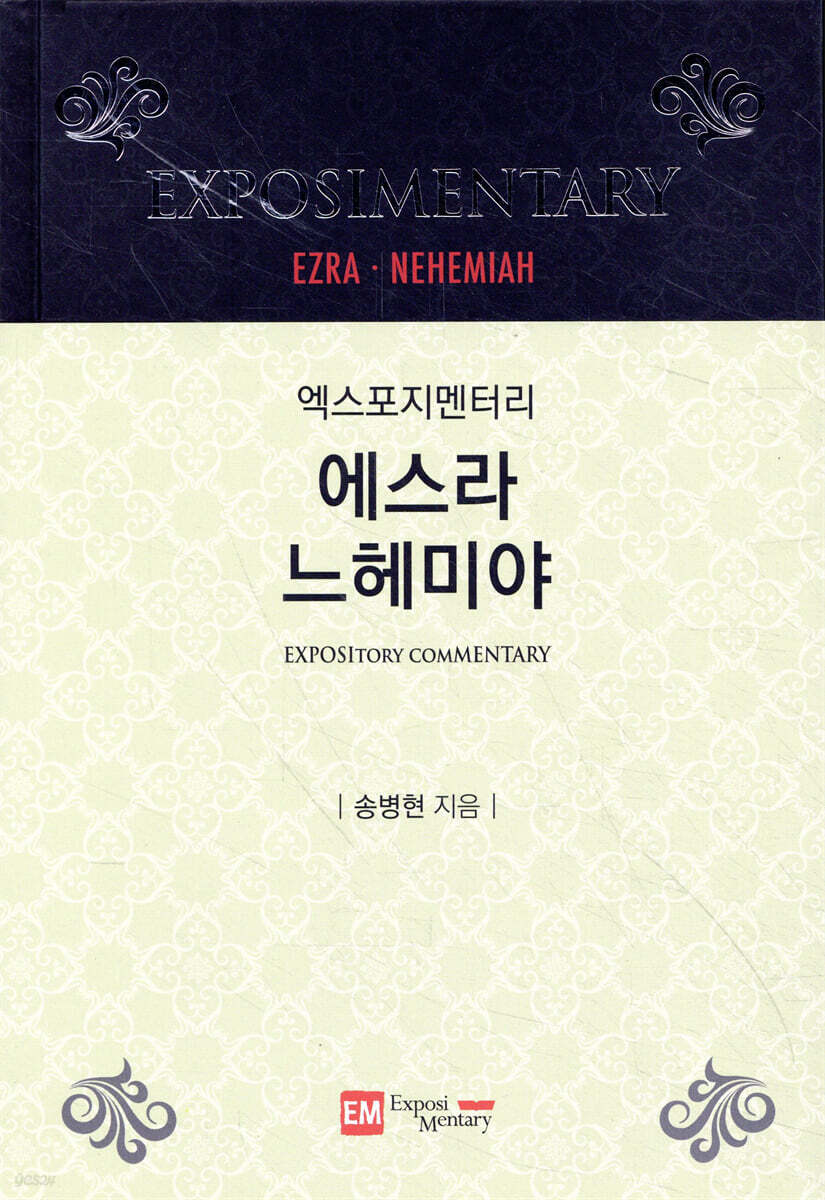 에스라 느헤미야