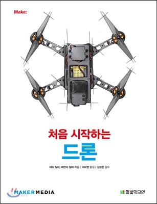 처음 시작하는 드론