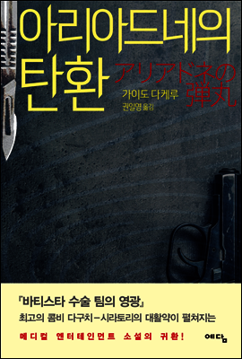 아리아드네의 탄환
