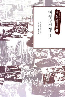 Pacific War 1 by Cheon Tingi — book cover