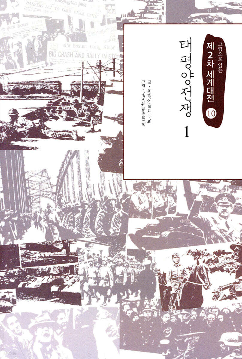태평양전쟁 1
