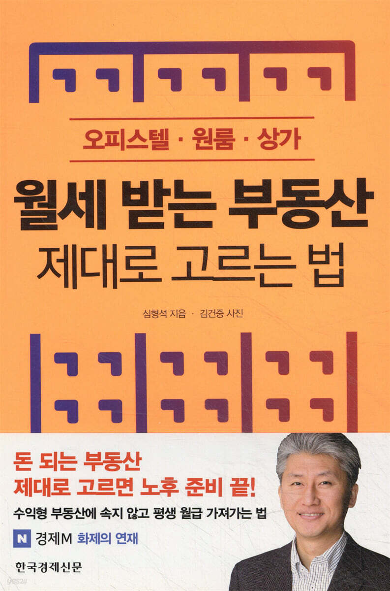 월세 받는 부동산 제대로 고르는 법