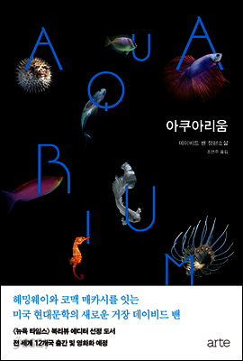 아쿠아리움