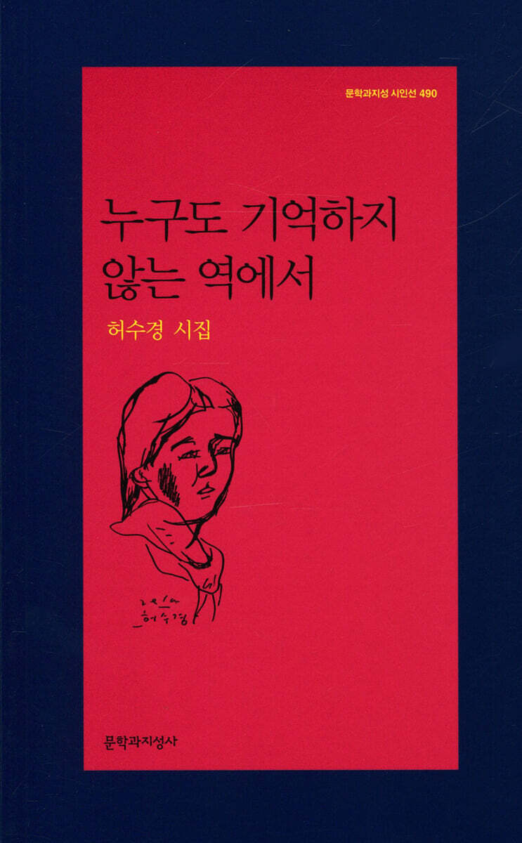 누구도 기억하지 않는 역에서