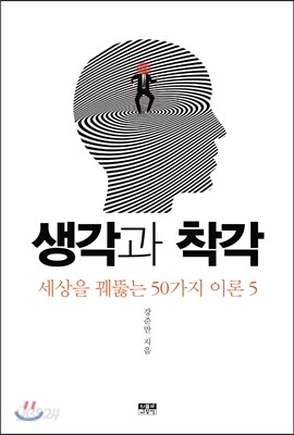 생각과 착각