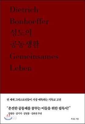 성도의 공동생활