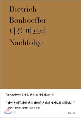 나를 따르라