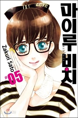 마이루 비치 5