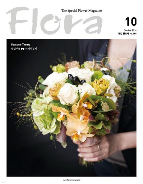 플로라 Flora 2014년 10월호