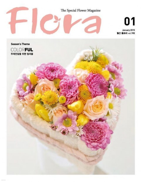 플로라 Flora 2015년 1월호