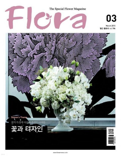 플로라 Flora 2015년 3월호