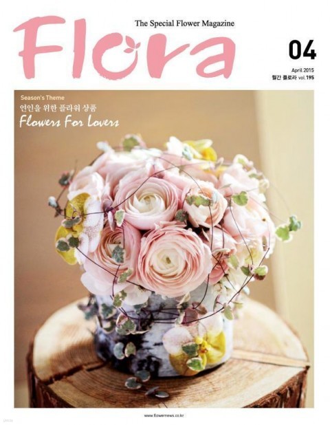 플로라 Flora 2015년 4월호