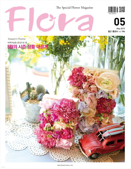 플로라 Flora 2015년 5월호
