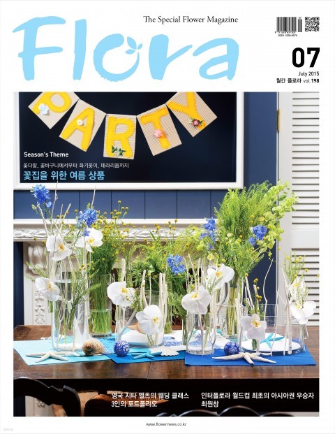 플로라 Flora 2015년 7월호