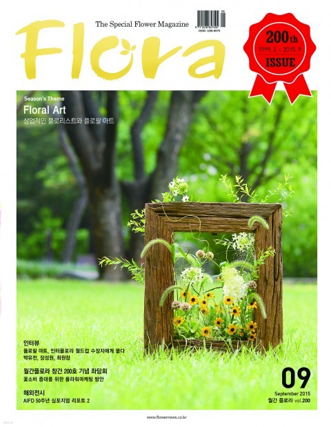 플로라 Flora 2015년 9월호