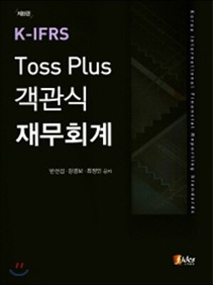 Toss Plus 객관식 재무회계