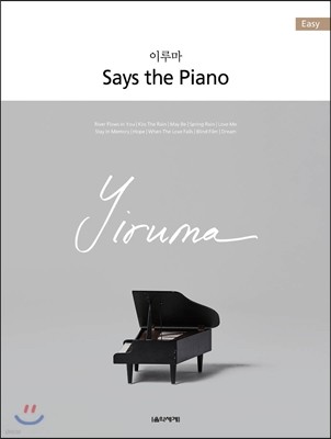 이루마 Say the Piano : Easy