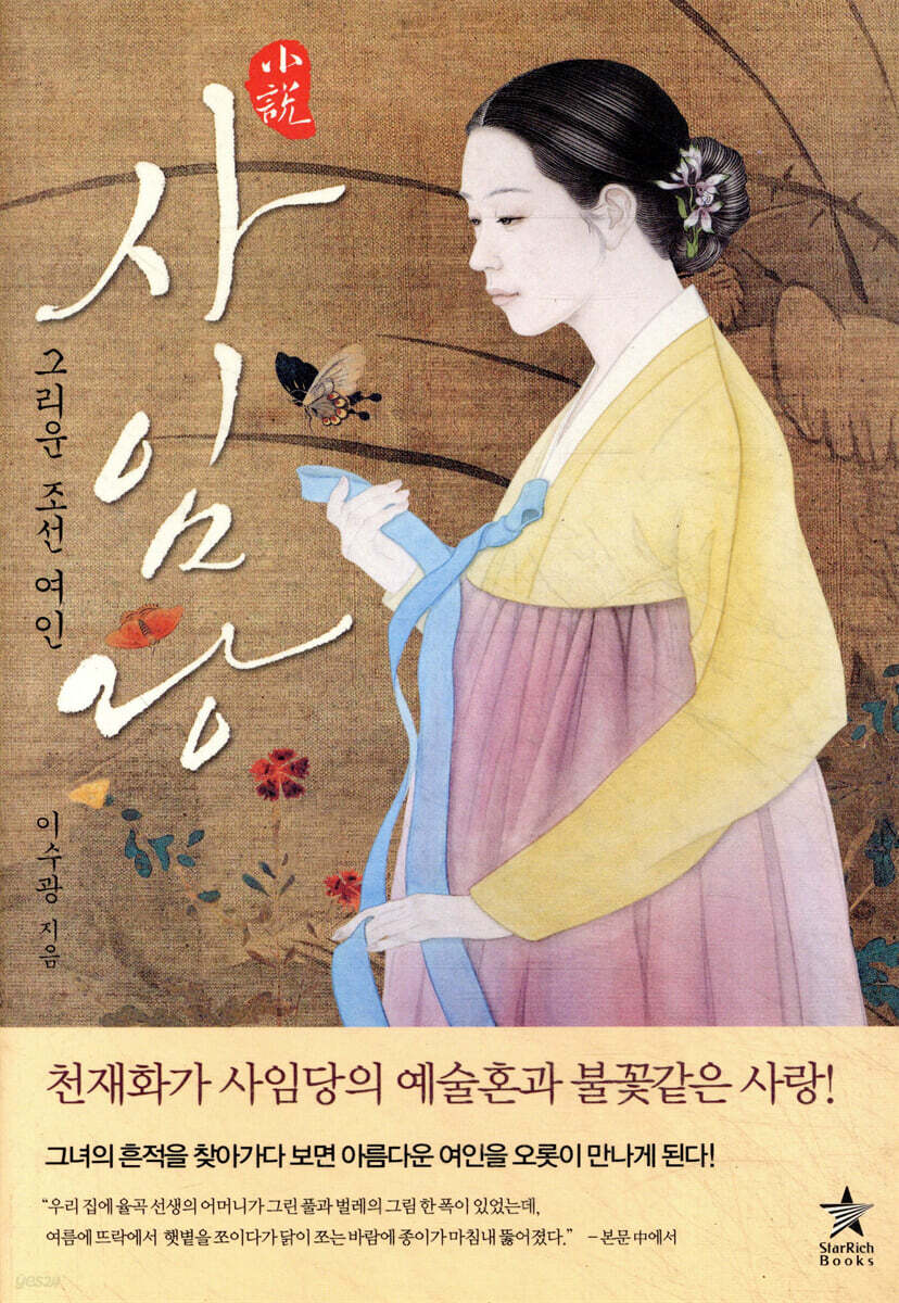 사임당
