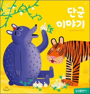 단군 이야기