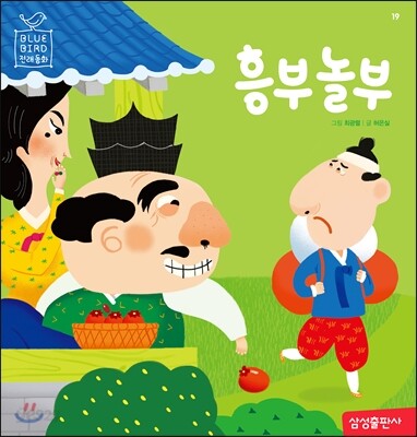 흥부 놀부