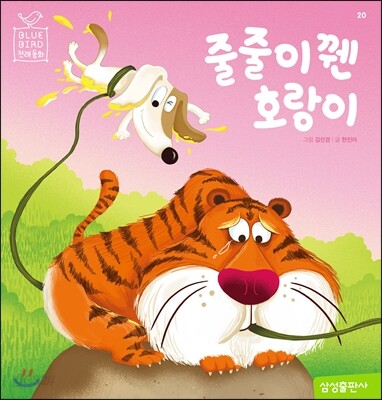 줄줄이 꿴 호랑이