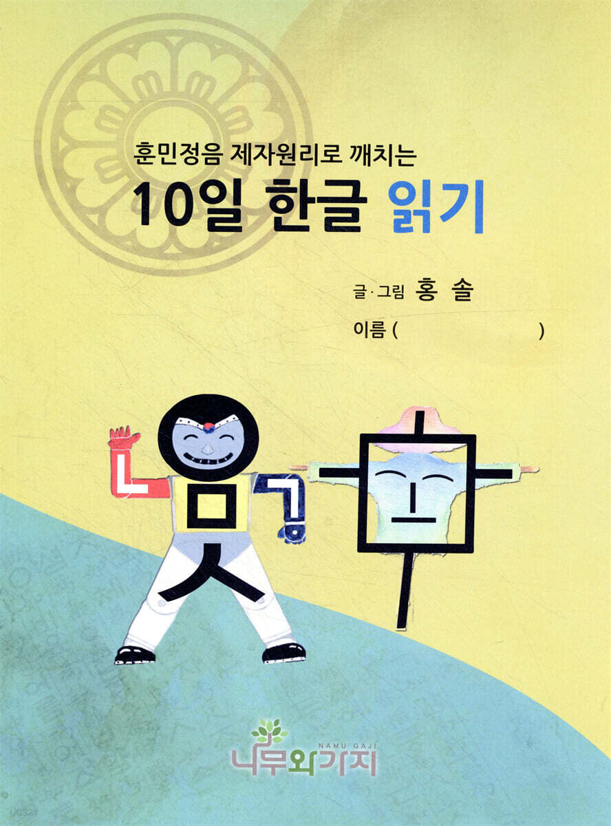 10일 한글 읽기