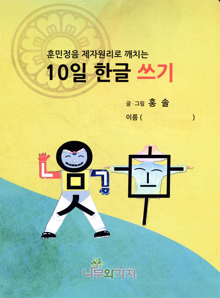 10일 한글 쓰기