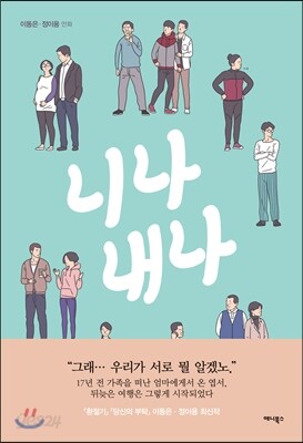 니나 내나