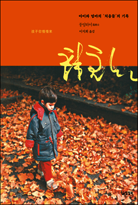 아이야, 천천히 오렴