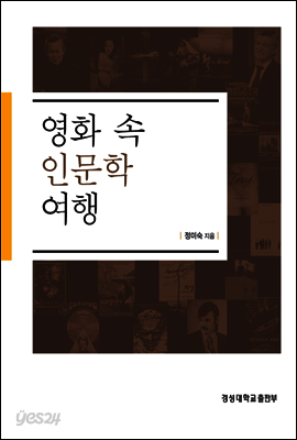영화 속 인문학 여행