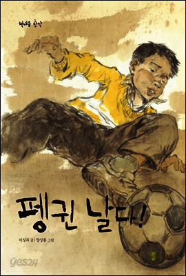 펭귄 날다!
