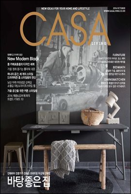 월간 CASA LIVING 2016년 10월호