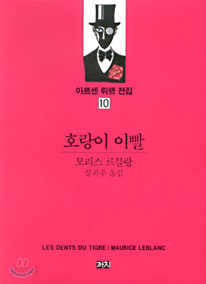 호랑이 이빨