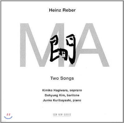 Kimiko Hagiwara :   뷡 (Heinz Reber : Ma - Two Songs) 