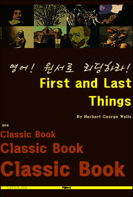 영어! 원서로 리딩하라! First and Last Things