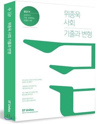 2017 위종욱 사회 기출과 변형