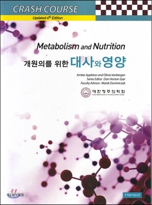 대사와 영양