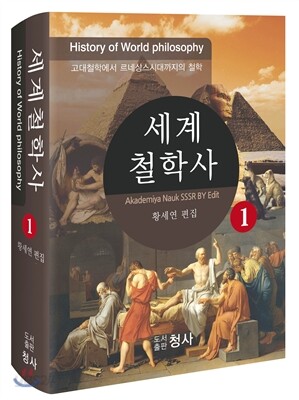 세계철학사 1