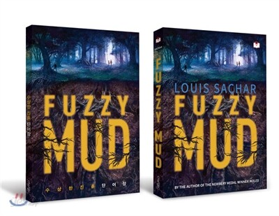 FUZZY MUD 수상한 진흙