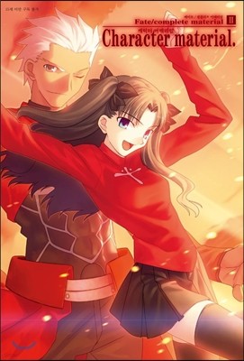 Fate/complete material 페이트 컴플리트 머테리얼 ~Character material~ 2