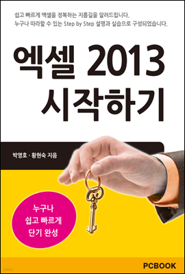 엑셀 2013 시작하기