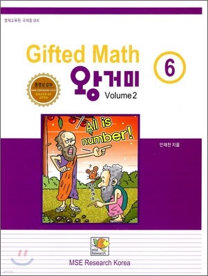 Gifted Math 왕거미 Grade 6 Volume 2