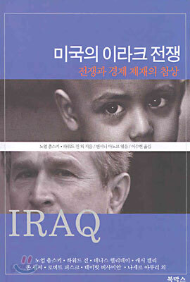미국의 이라크 전쟁