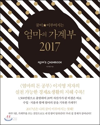 엄마의 가계부 2017