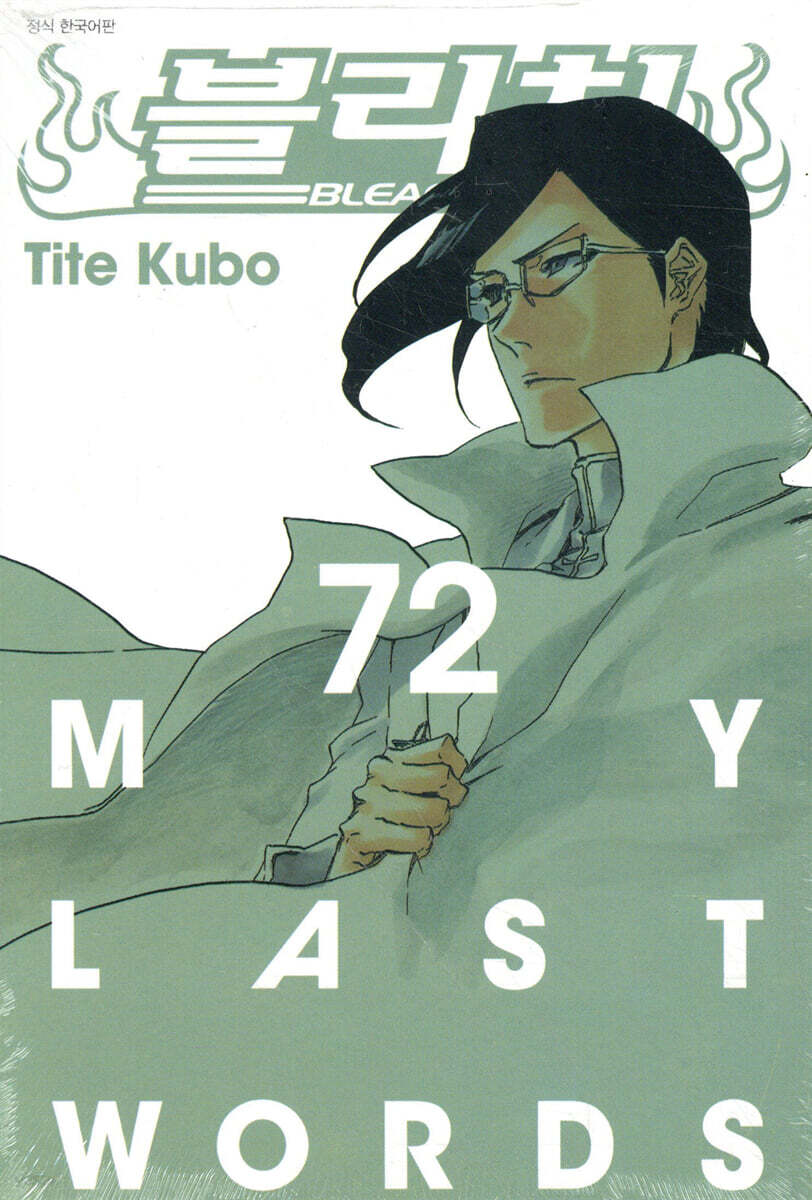 블리치 BLEACH 72