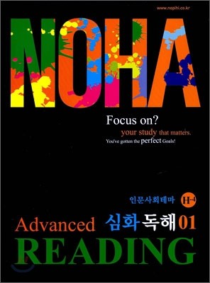 노하 Advanced Reading 심화독해 01